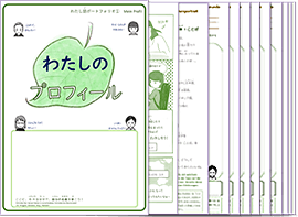 わたしのプロフィール